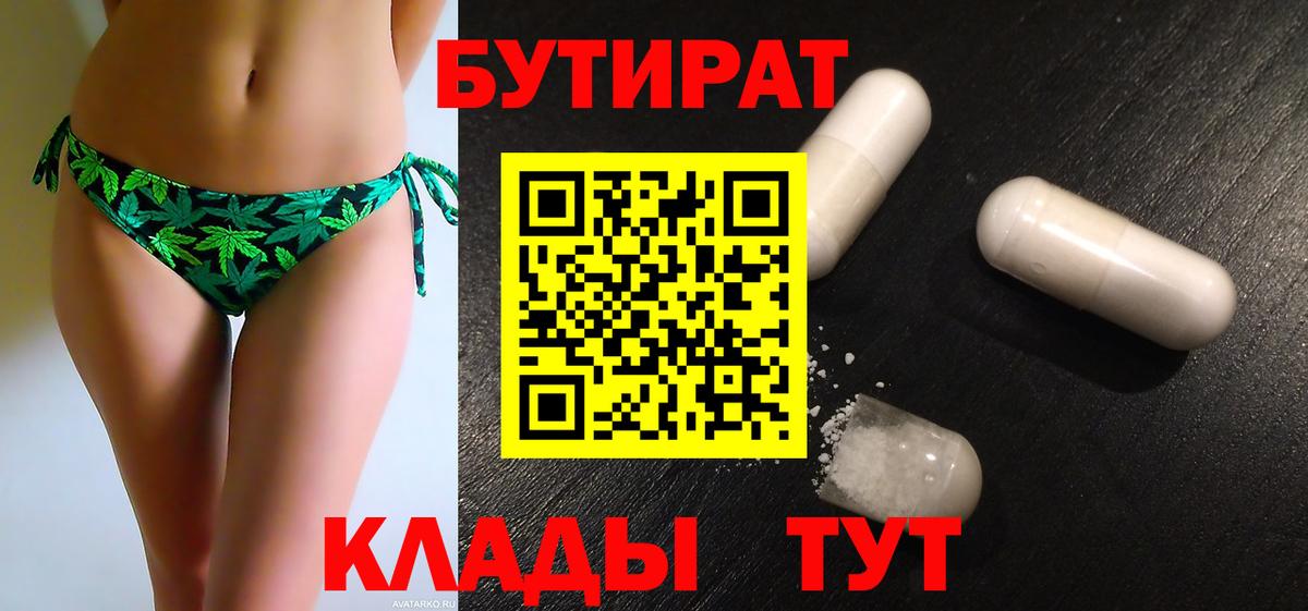 БУТИРАТ вода  Вход с VPN  Пыть-Ях 