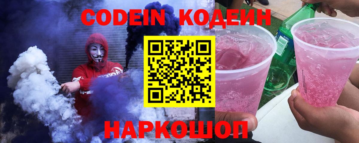 Codein напиток Lean (лин)  Вход с VPN  Пыть-Ях  Кодеиновый сироп Lean напиток Lean (лин) 