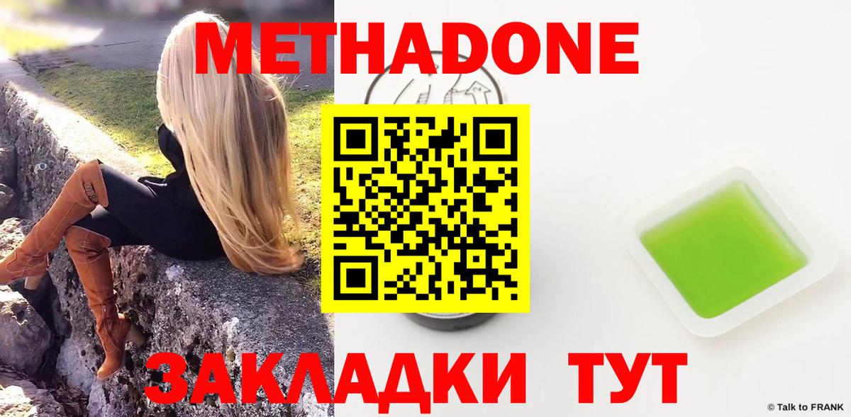 МЕТАДОН methadone  Вход с VPN  Пыть-Ях  Метадон methadone 