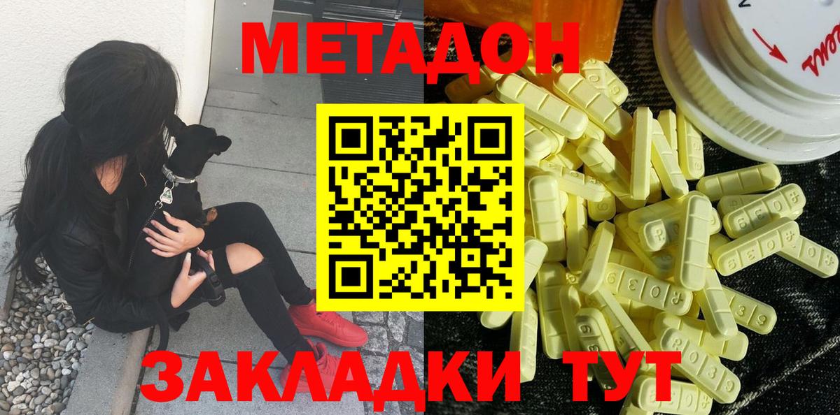 МЕТАДОН methadone Пыть-Ях