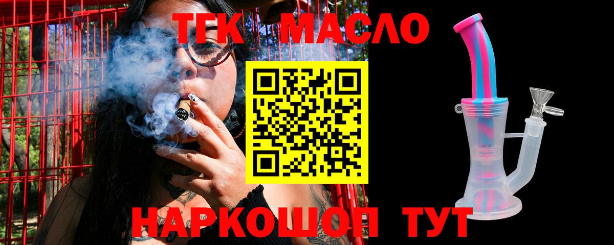 ТГК THC oil Пыть-Ях